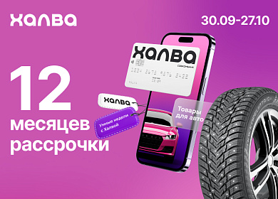 Стартовали умные недели с Халвой